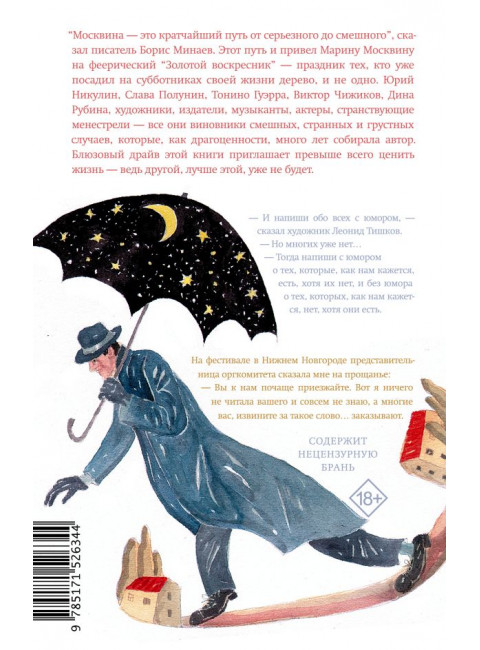 Золотой воскресник. Москвина М.Л.