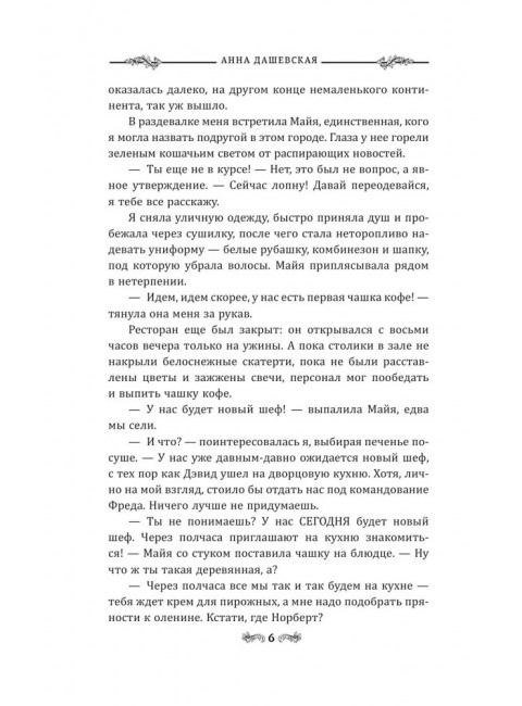 Кастрюлька с неприятностями. Дашевская А.