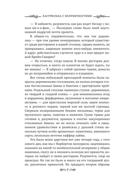 Кастрюлька с неприятностями. Дашевская А.