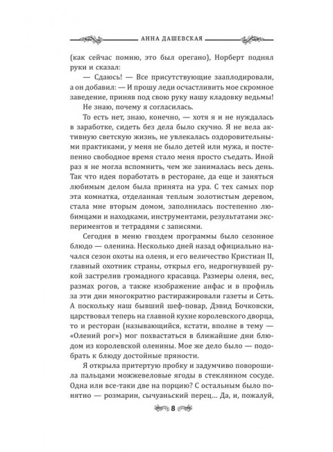 Кастрюлька с неприятностями. Дашевская А.