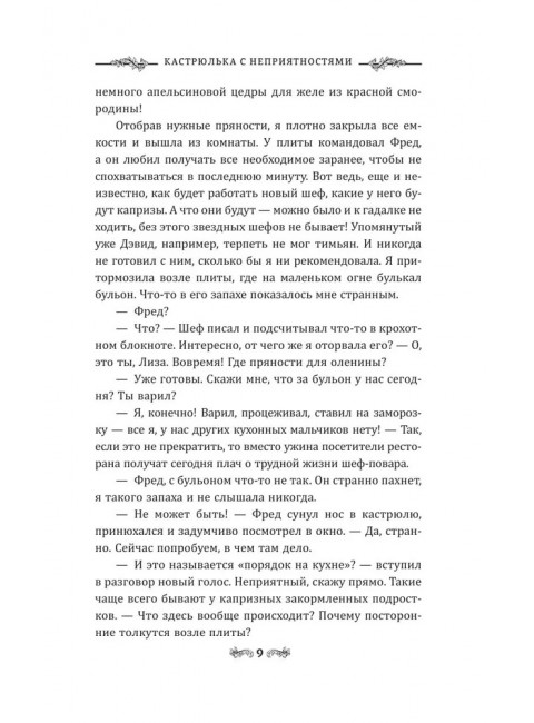 Кастрюлька с неприятностями. Дашевская А.