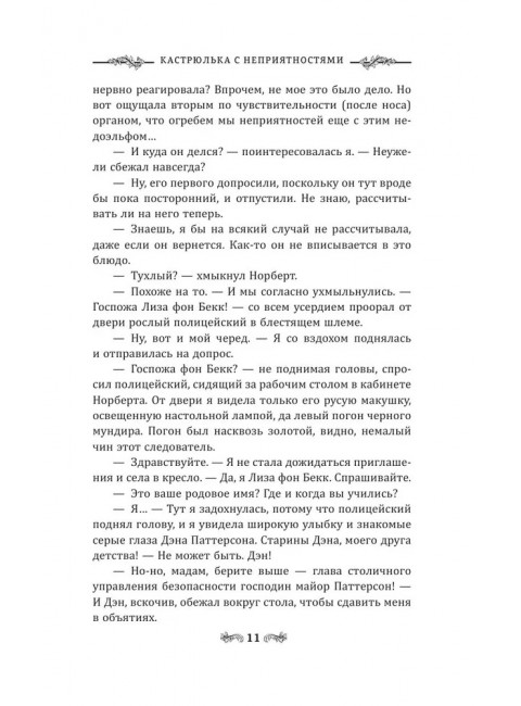 Кастрюлька с неприятностями. Дашевская А.