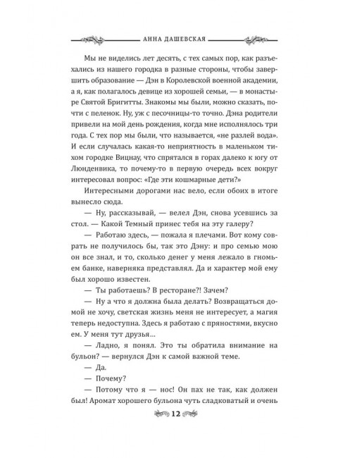 Кастрюлька с неприятностями. Дашевская А.