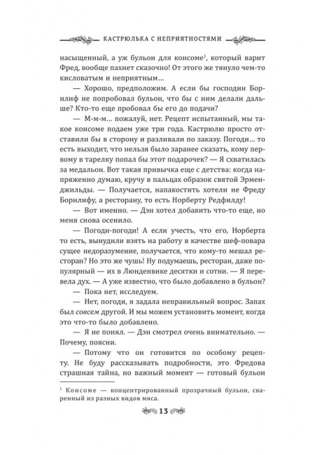 Кастрюлька с неприятностями. Дашевская А.