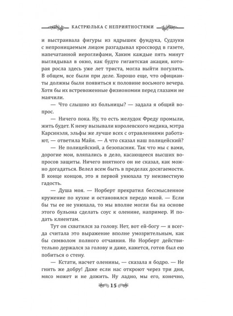 Кастрюлька с неприятностями. Дашевская А.