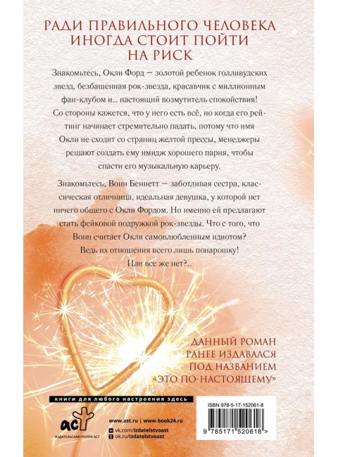 Когда это по-настоящему. Уатт Э.