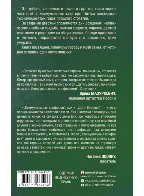 Коммунальные конфорки. Вишневская Ж.Ю.