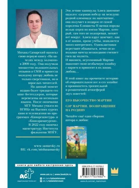 Корги Мартин. Дилогия в одном томе. Самарский М.А.