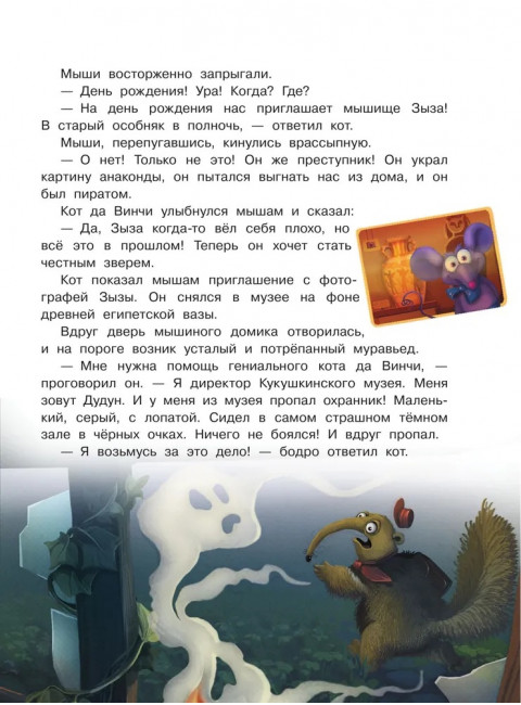 Кот да Винчи. Загадочный день рождения. Матюшкина К.