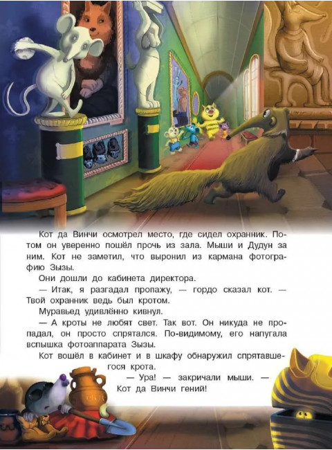 Кот да Винчи. Загадочный день рождения. Матюшкина К.