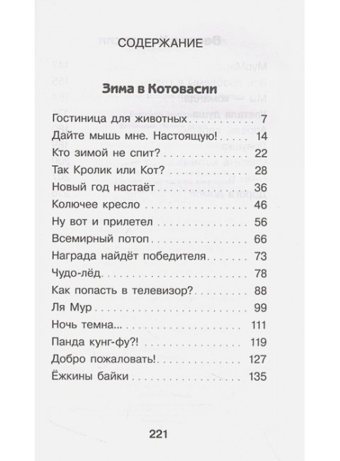 Котовасия. Дорога домой. Залесская Е.В.