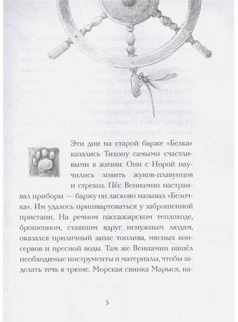Кот Тихон и новые испытания. Трауб М.