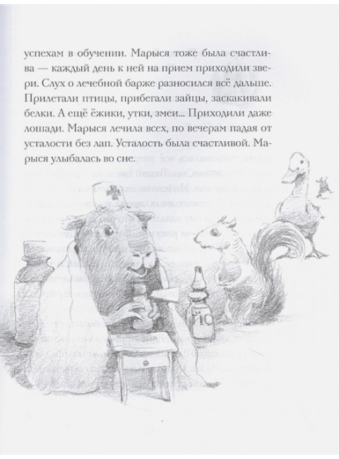 Кот Тихон и новые испытания. Трауб М.
