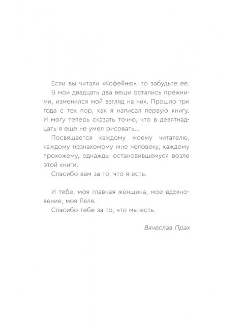 Кофейня в сердце Парижа. Прах В.