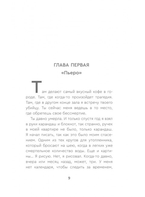 Кофейня в сердце Парижа. Прах В.