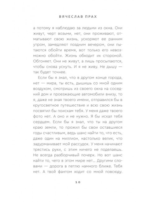 Кофейня в сердце Парижа. Прах В.