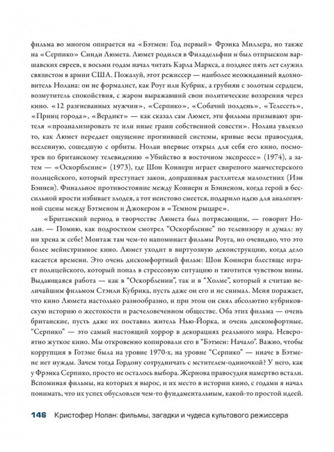 Кристофер Нолан: фильмы, загадки и чудеса культового режиссера. Шон Т.