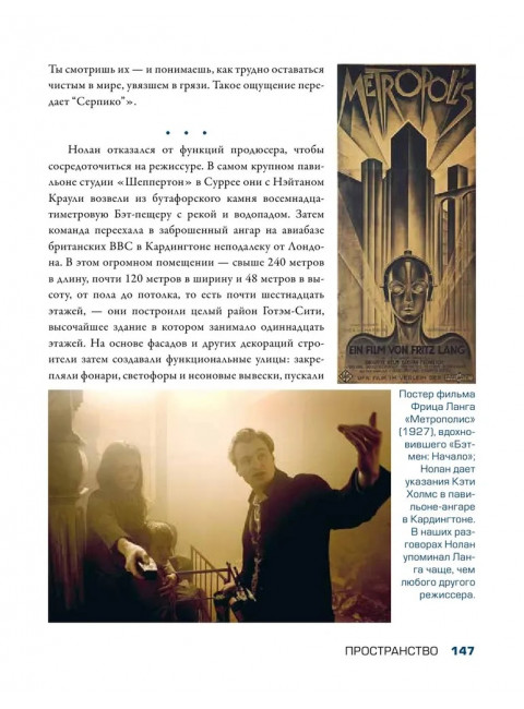 Кристофер Нолан: фильмы, загадки и чудеса культового режиссера. Шон Т.