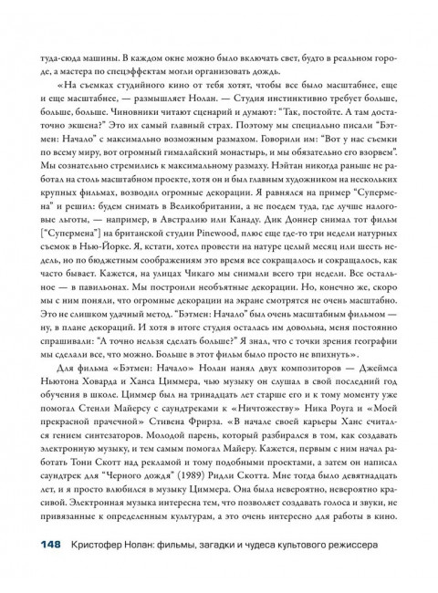 Кристофер Нолан: фильмы, загадки и чудеса культового режиссера. Шон Т.