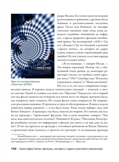 Кристофер Нолан: фильмы, загадки и чудеса культового режиссера. Шон Т.