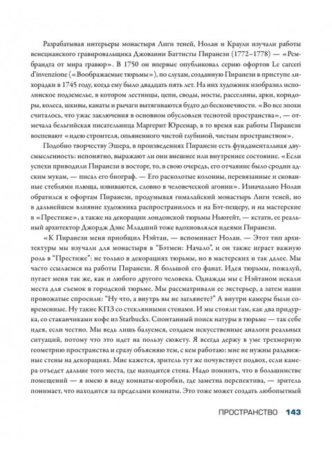 Кристофер Нолан: фильмы, загадки и чудеса культового режиссера. Шон Т.