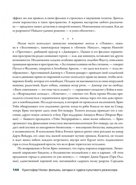 Кристофер Нолан: фильмы, загадки и чудеса культового режиссера. Шон Т.