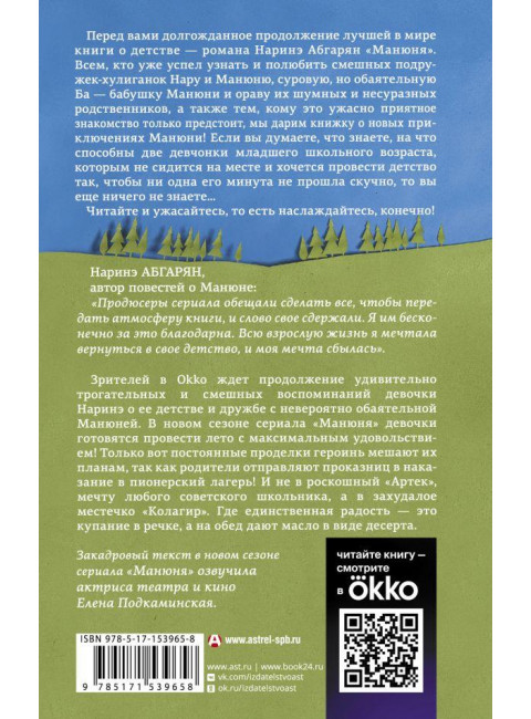 Манюня пишет фантастичЫскЫй роман. Абгарян Н.