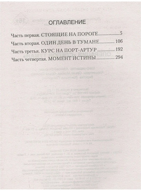 Операция «Слепой Туман». Михайловский А.Б., Маркова Ю.В.