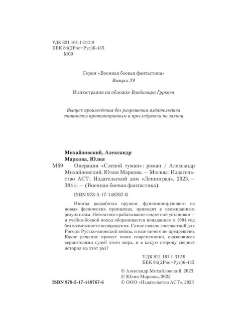 Операция «Слепой Туман». Михайловский А.Б., Маркова Ю.В.
