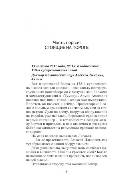 Операция «Слепой Туман». Михайловский А.Б., Маркова Ю.В.