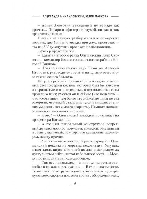 Операция «Слепой Туман». Михайловский А.Б., Маркова Ю.В.