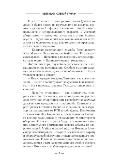 Операция «Слепой Туман». Михайловский А.Б., Маркова Ю.В.