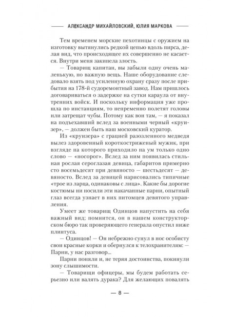 Операция «Слепой Туман». Михайловский А.Б., Маркова Ю.В.