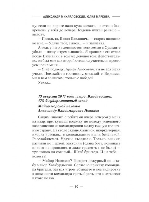 Операция «Слепой Туман». Михайловский А.Б., Маркова Ю.В.