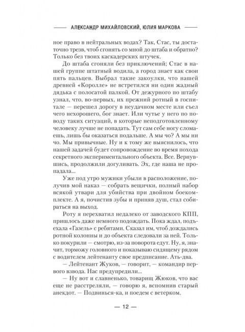 Операция «Слепой Туман». Михайловский А.Б., Маркова Ю.В.
