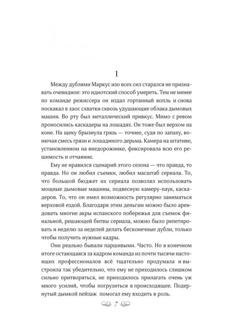 Осторожно, спойлеры!. Дэйд О.