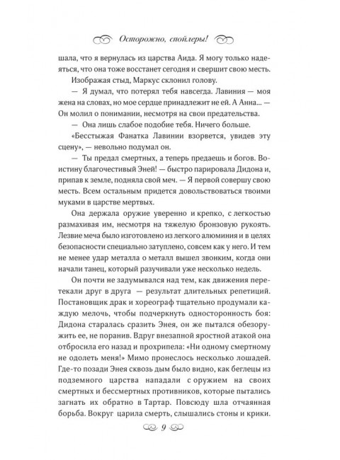 Осторожно, спойлеры!. Дэйд О.