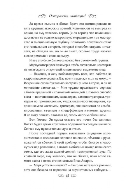 Осторожно, спойлеры!. Дэйд О.