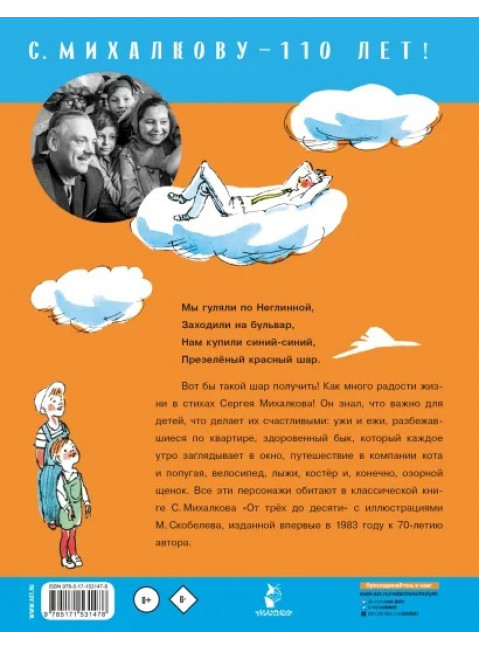 От 3 до 10. Михалков С.В.