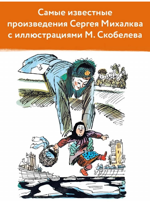От 3 до 10. Михалков С.В.