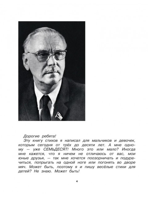 От 3 до 10. Михалков С.В.