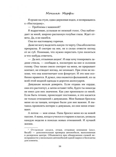 Первокурсник. Мерфи Моника