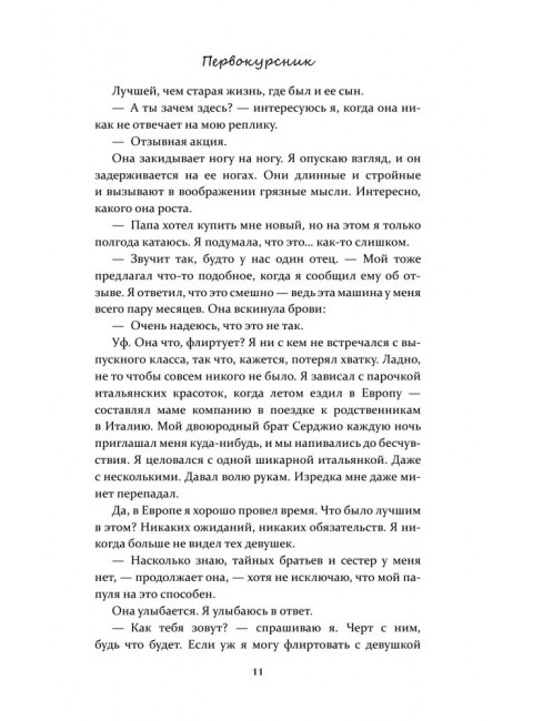 Первокурсник. Мерфи Моника