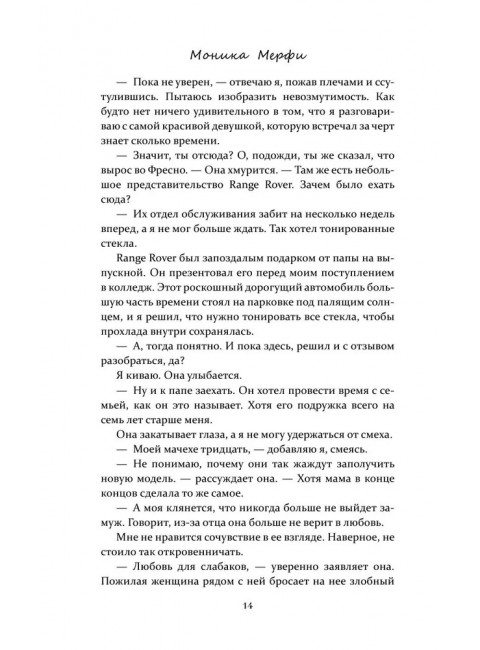 Первокурсник. Мерфи Моника