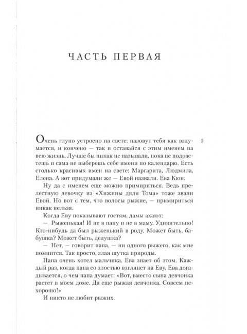Повесть о рыжей девочке. Будогоская Л.А.