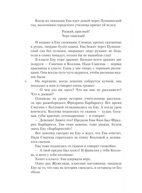 Повесть о рыжей девочке. Будогоская Л.А.