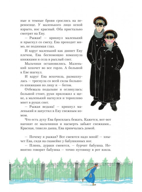 Повесть о рыжей девочке. Будогоская Л.А.