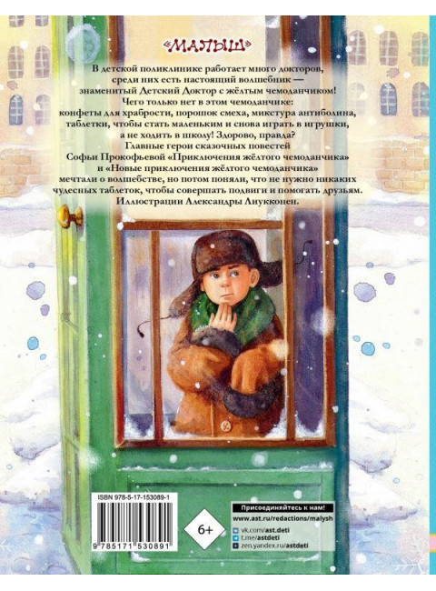 Приключения жёлтого чемоданчика. Все истории. Прокофьева С.Л.