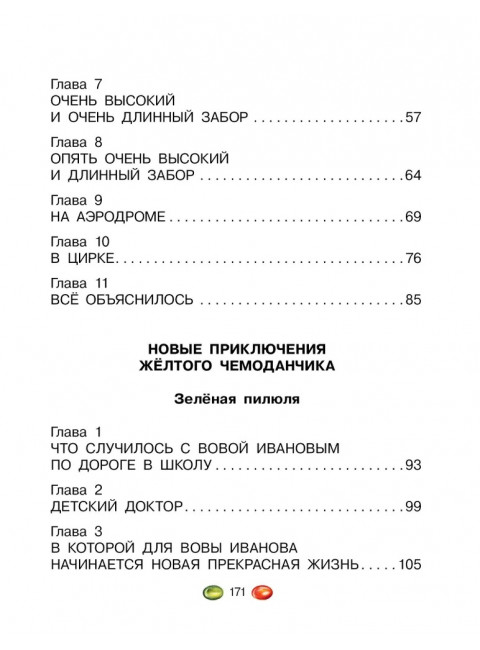 Приключения жёлтого чемоданчика. Все истории. Прокофьева С.Л.