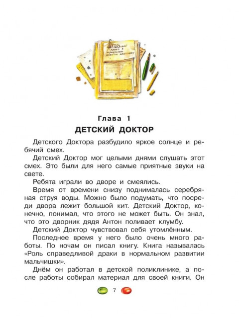Приключения жёлтого чемоданчика. Все истории. Прокофьева С.Л.